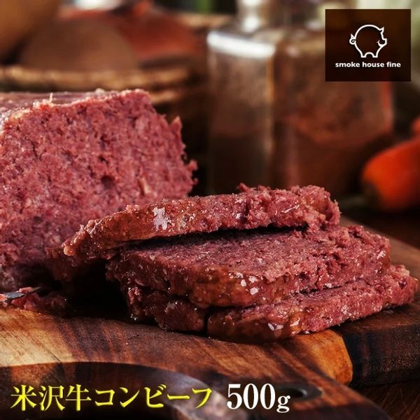 米沢牛コンビーフの画像