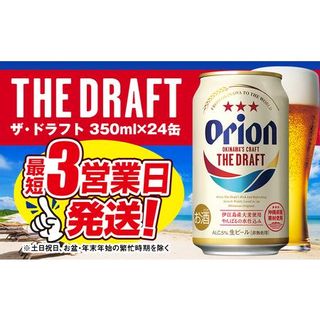 オリオンビール ザ・ドラフト 350ml×24缶の画像 1枚目