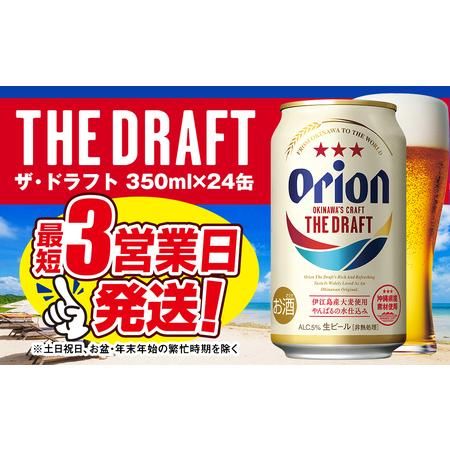 オリオンビール ザ・ドラフト 350ml×24缶の画像