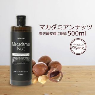 マカダミアナッツオイル 500ml オーガニック 認定原料使用  BeGarden（ビーガーデン）のサムネイル画像 1枚目