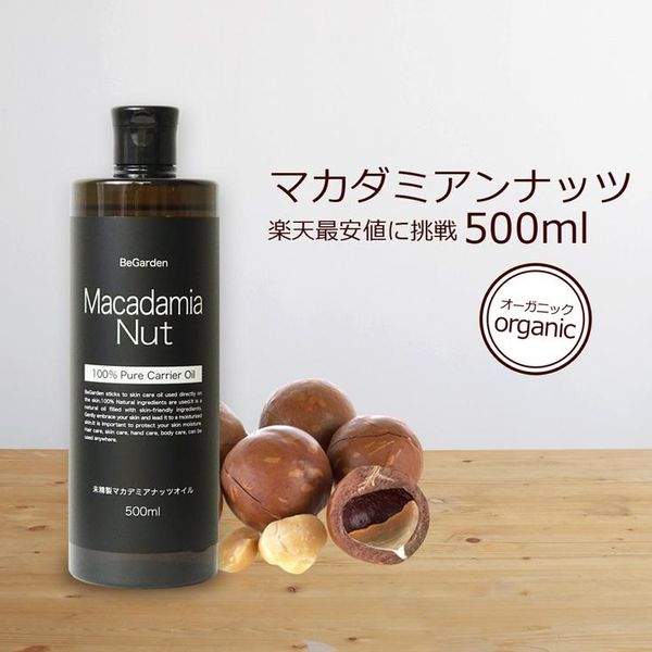 マカダミアナッツオイル 500ml オーガニック 認定原料使用 の画像