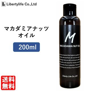 キャリアオイル　マカダミアナッツオイル 高精製 (200ml)の画像 1枚目