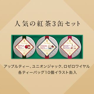 人気の紅茶3缶セット（ティーバッグ） 栃木県上三川町のサムネイル画像 1枚目