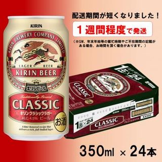 キリンビール クラシックラガー 350ml×24缶の画像 1枚目