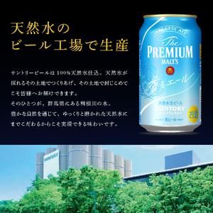 ザ・プレミアムモルツ 香るエール 350ml×24本 群馬県千代田町のサムネイル画像 2枚目