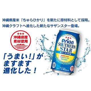 オリオン サザンスター 超スッキリの青 350ml×24本の画像 3枚目