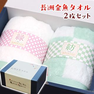 開運!福タオル『長洲金魚タオル フェイスタオル2枚セット』の画像 1枚目