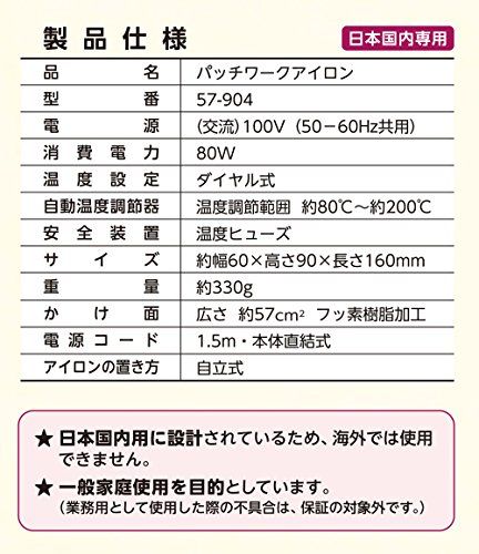 パッチワーク アイロン 57-904 クロバー株式会社のサムネイル画像 3枚目