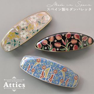 スペイン製モダンバレッタ Attics（アティックス）のサムネイル画像 1枚目