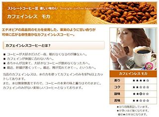 カフェインレス モカ　500g袋 【 豆のまま 】の画像 2枚目