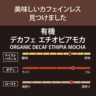 【焙煎珈琲】有機　デカフェ　エチオピアモカ カルディコーヒーファームのサムネイル画像 3枚目