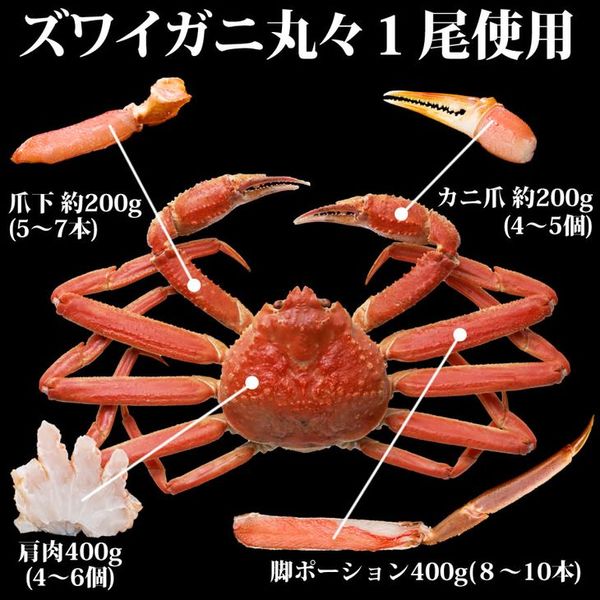 ズワイガニ カット済 ビードロセット 1.2kg 3人前 北海道網走市のサムネイル画像 2枚目