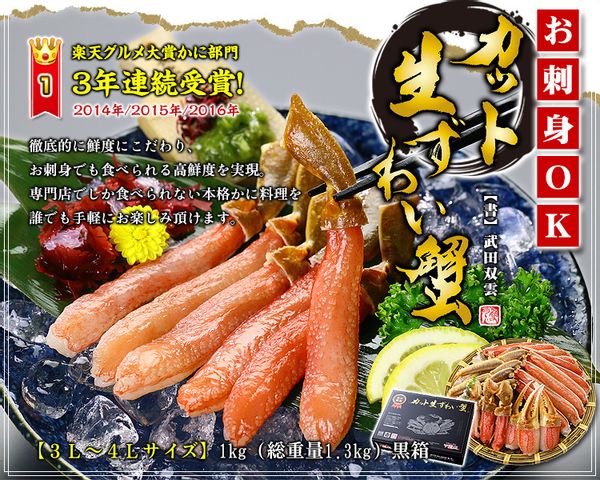 時期が選べる【生食OK】カット生ずわい蟹（高級品/黒箱） 福井県敦賀市のサムネイル画像 2枚目