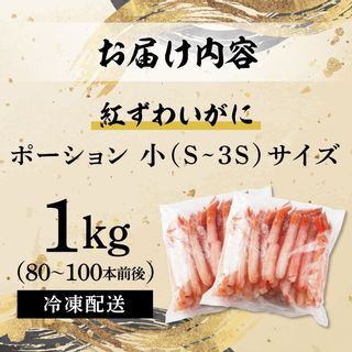 【訳あり】業務用 生冷凍 紅ずわいがに ポ－ション 小 1kg 約 80本 ~ 100本の画像 3枚目