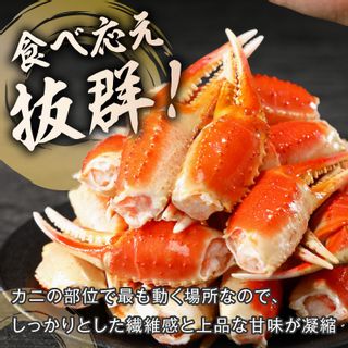 ずわいがに爪(約1kg) 【B3-060】 福岡県飯塚市のサムネイル画像 2枚目