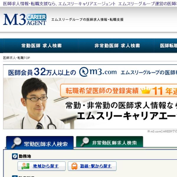 M3CAREER AGENT（エムスリーキャリアエージェント）の画像