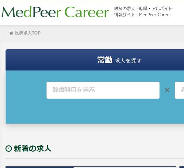 MedPeerキャリアの画像