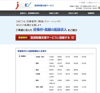 JMC 日本メディカルコネクション株式会社のサムネイル画像 1枚目