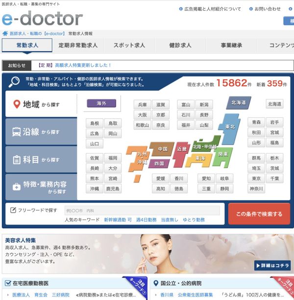 e-doctor 株式会社リンクスタッフのサムネイル画像 1枚目