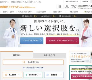 医師バイトドットコム 株式会社 メディウェルのサムネイル画像 1枚目