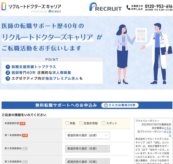 リクルートドクターズキャリア 株式会社リクルートメディカルキャリアのサムネイル画像 1枚目