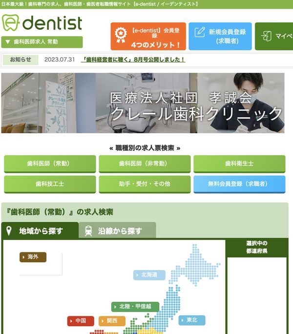 e-dentist 株式会社リンクスタッフのサムネイル画像 1枚目