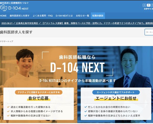 D-104 NEXT（ドクター104ネクスト）の画像