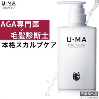 【薬用】ウーマシャンプープレミアム U-MA（ウーマ）のサムネイル画像