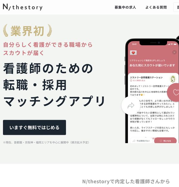 N/thestory（ジストリー）の画像