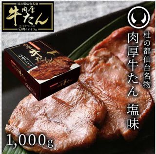 肉厚牛たん塩味 肉のいとうのサムネイル画像