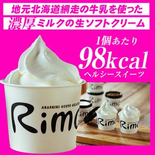 Rimo カップソフトクリーム〈120ml×16個〉 北海道網走市のサムネイル画像 3枚目