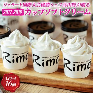 Rimo カップソフトクリーム〈120ml×16個〉の画像 1枚目