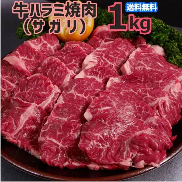 味付け無し 牛 ハラミ 焼肉の画像