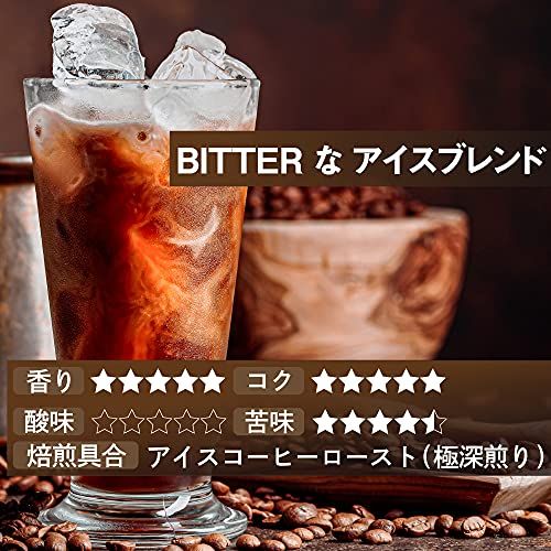 BITTERなアイスブレンド 澤井珈琲のサムネイル画像 2枚目