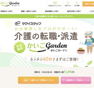 かいごGarden 株式会社ツクイスタッフのサムネイル画像 1枚目