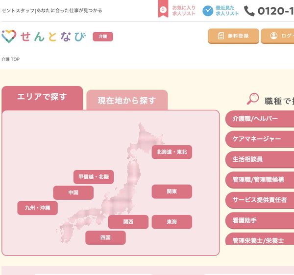 せんとなび介護の画像