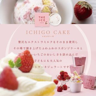 【毎月定期便】【THE ICE】いちごケーキ6個セット×6ヵ月定期便の画像 3枚目