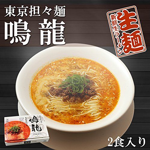 創作麺工房 鳴龍 担担麺（2食入り） 久保田麺業のサムネイル画像 1枚目