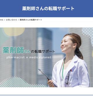 メディプラ薬剤師 株式会社メディカル・プラネットのサムネイル画像 1枚目