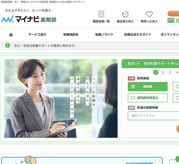 マイナビ薬剤師の画像