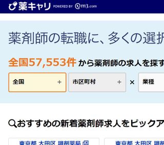 薬キャリエージェント エムスリーキャリア株式会社のサムネイル画像