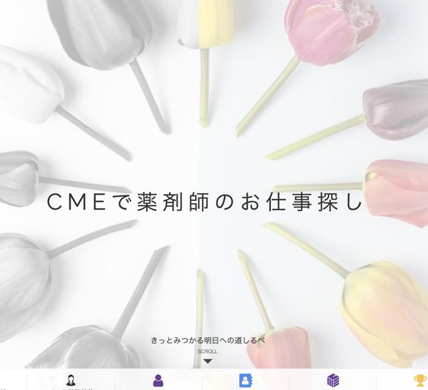 CME薬剤師の画像