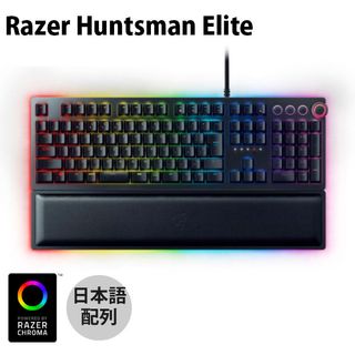 Huntsman Elite - Linear Optical Switch Razer(レイザー)のサムネイル画像 1枚目