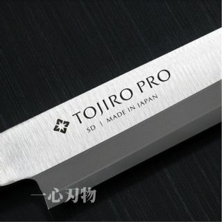 TOJIRO PRO SDモリブデンバナジウム鋼 柳刃 210mm 藤次郎株式会社のサムネイル画像 2枚目