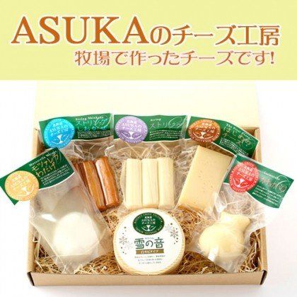 ASUKAのチーズ工房