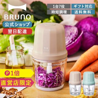 コードレスマルチチョッパー BRUNO（ブルーノ） のサムネイル画像 1枚目