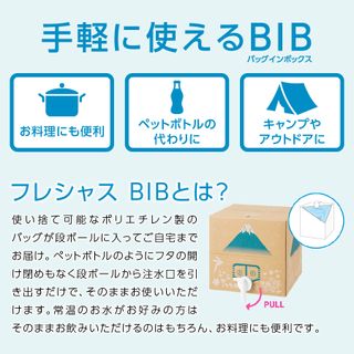 【富士山のバナジウム天然水】 Frecious BIB 20L(10L×2パック) の画像 2枚目