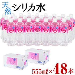 天然シリカ水 (555ml×48本) の画像 1枚目