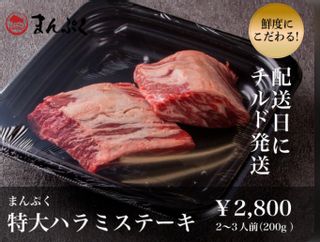 特大ハラミステーキ 焼肉まんぷくのサムネイル画像 1枚目