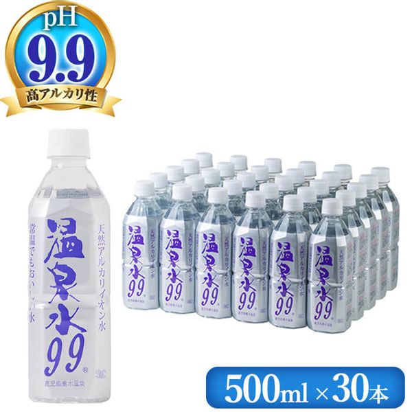 飲む温泉水 温泉水99(計15L・500ml×30本)の画像